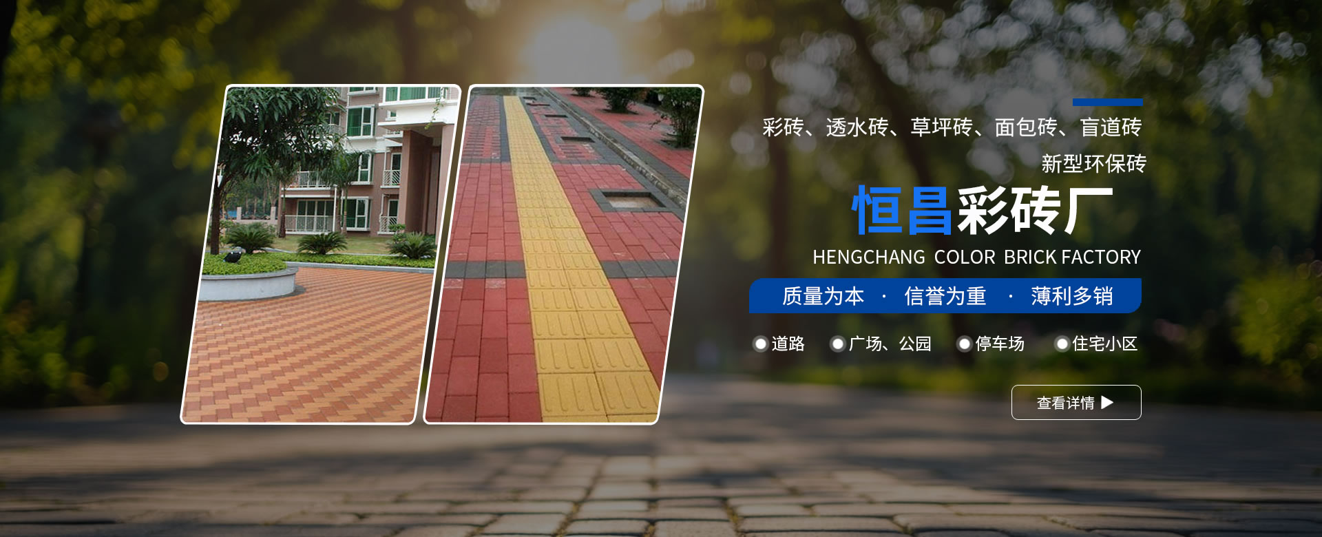 宜阳县恒昌彩砖厂